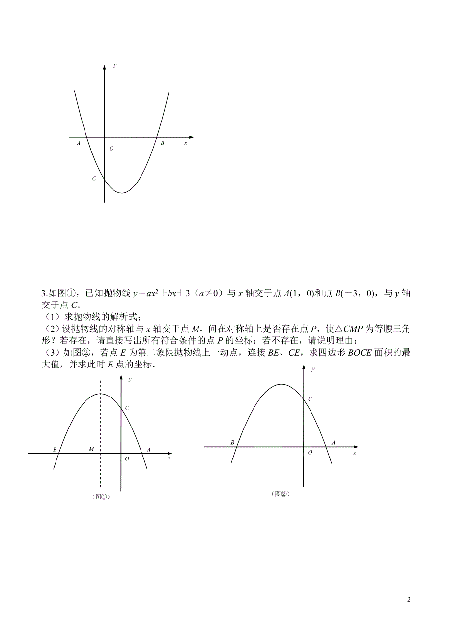 抛物线与几何图形(1)_第2页