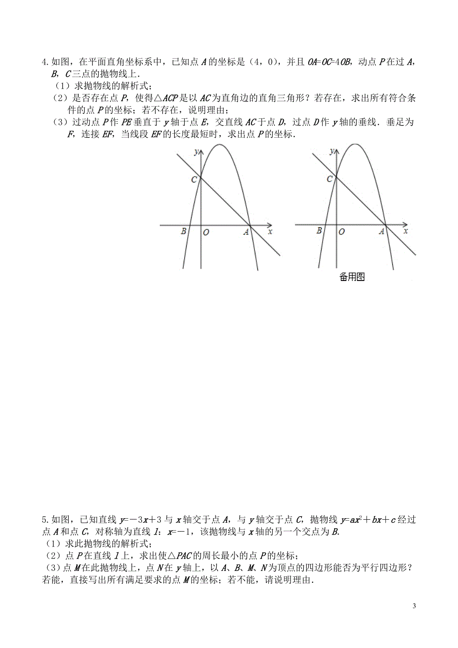 抛物线与几何图形(1)_第3页