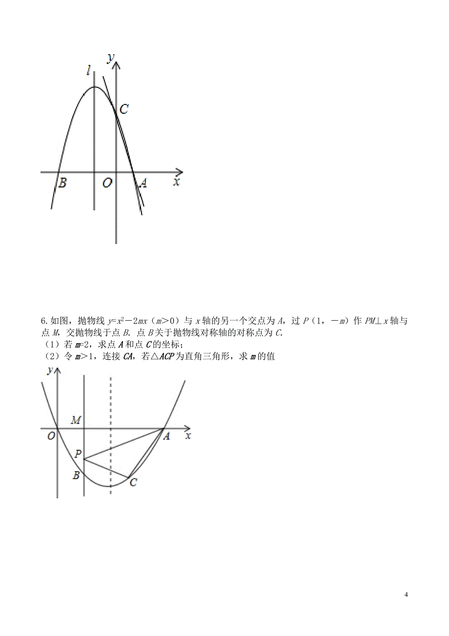 抛物线与几何图形(1)_第4页