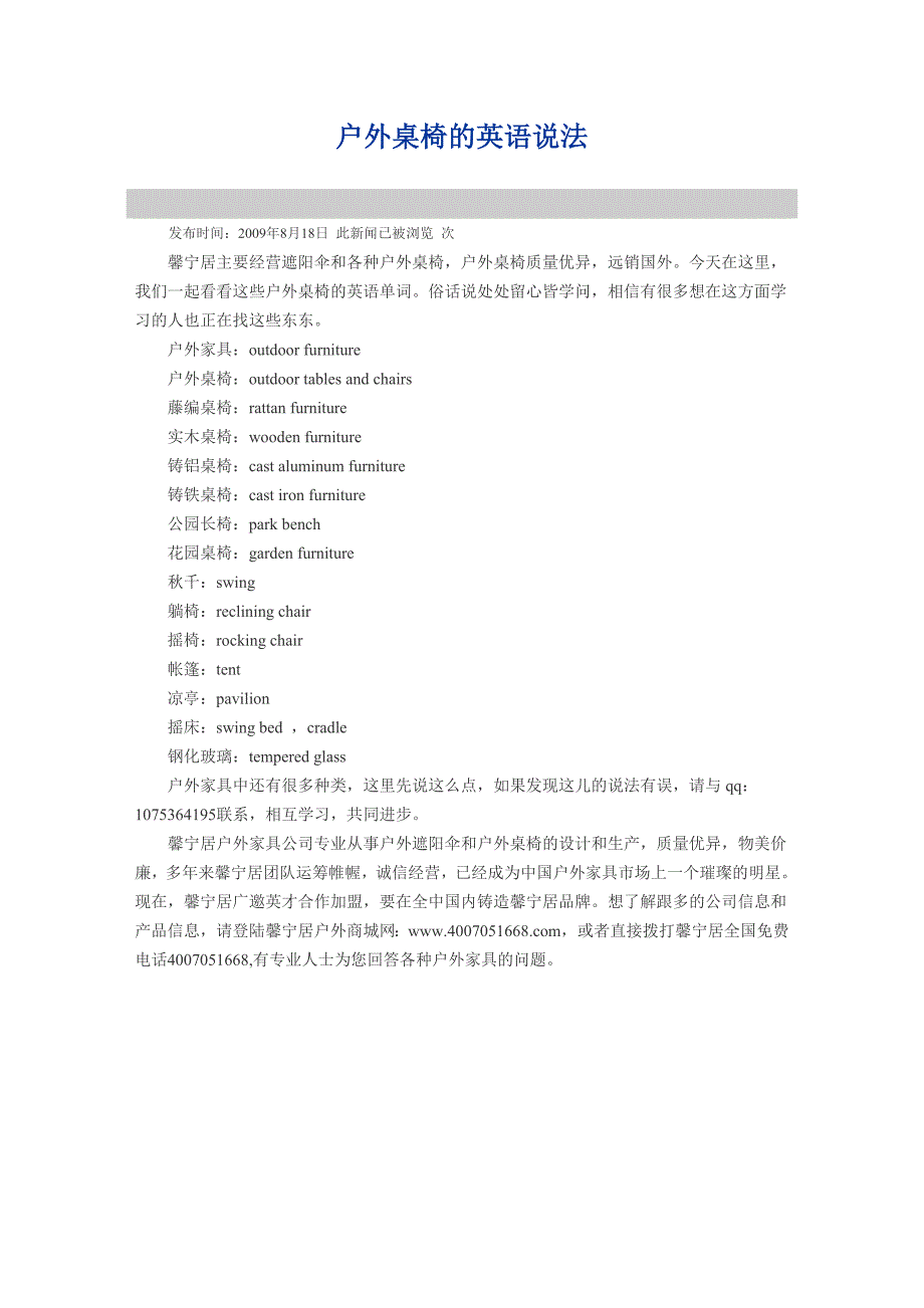 户外桌椅的英语说法.doc_第1页