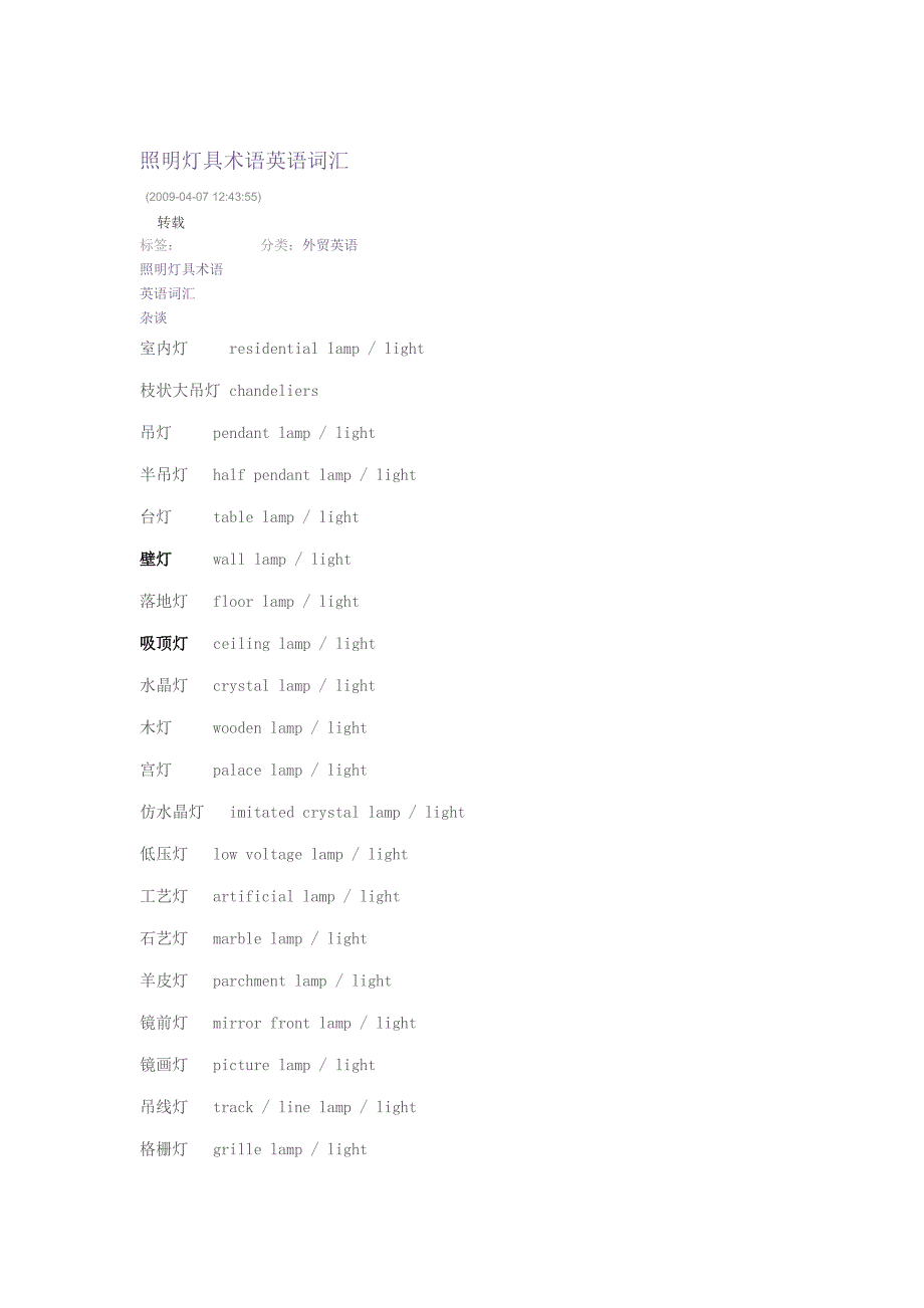 户外桌椅的英语说法.doc_第4页