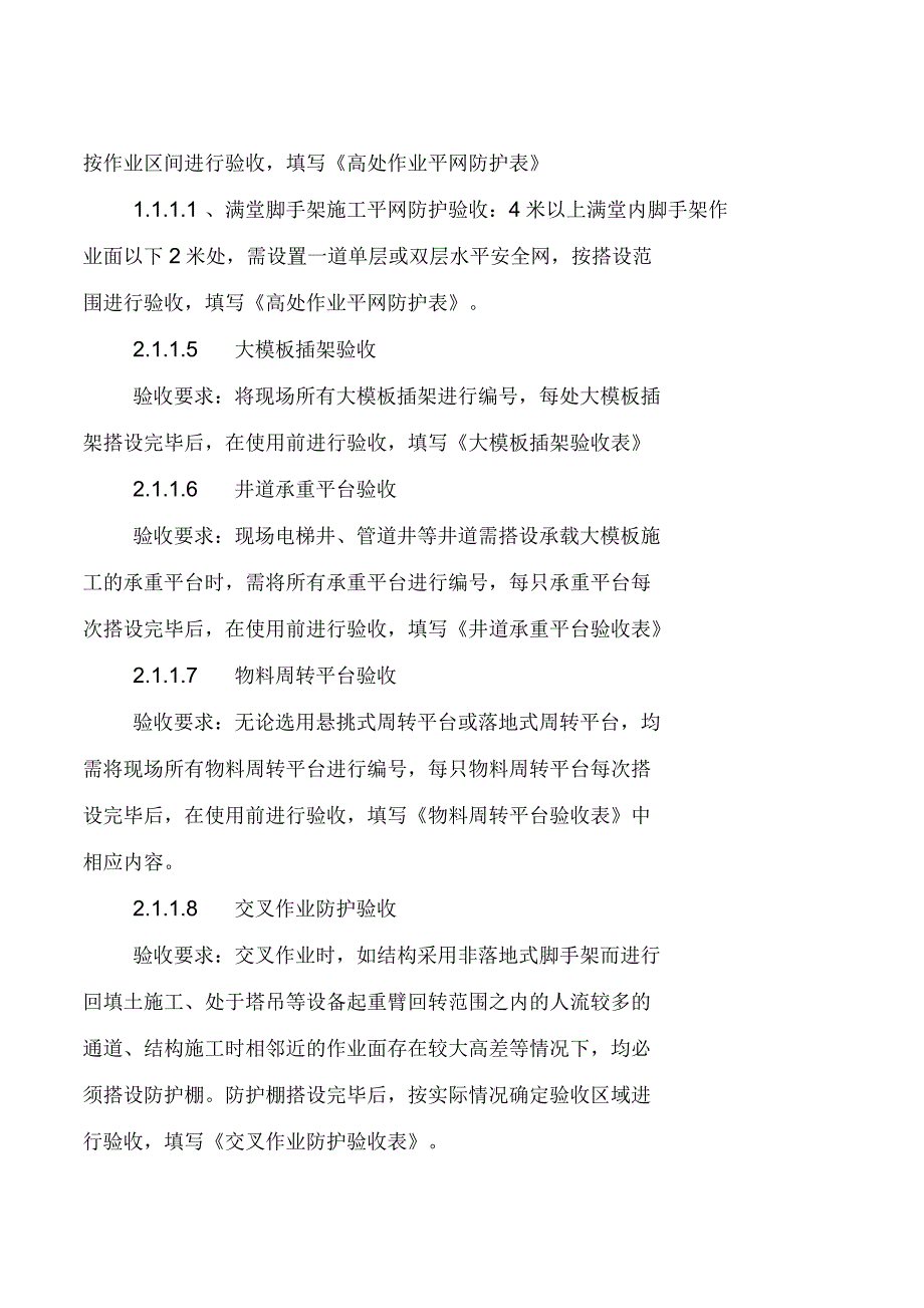 中铁建设集团公司施工现场安全防护验收管理办法_第4页