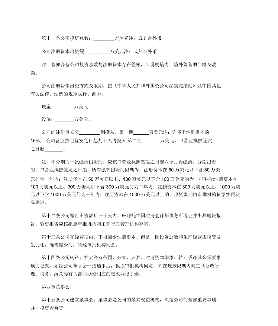 电子商务公司章程.doc_第3页