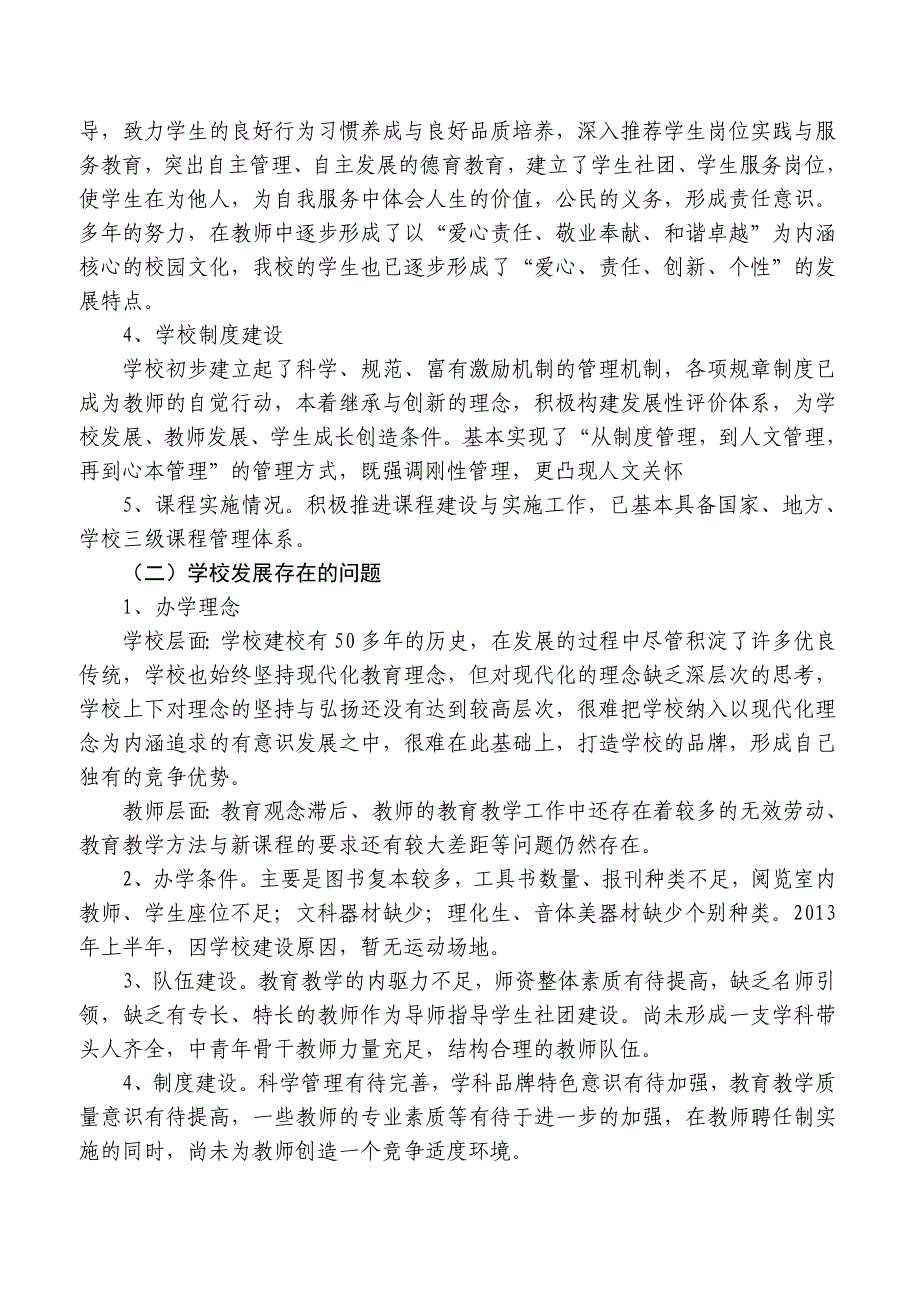 琅琊镇中心中学现代化学校建设规划.doc_第2页