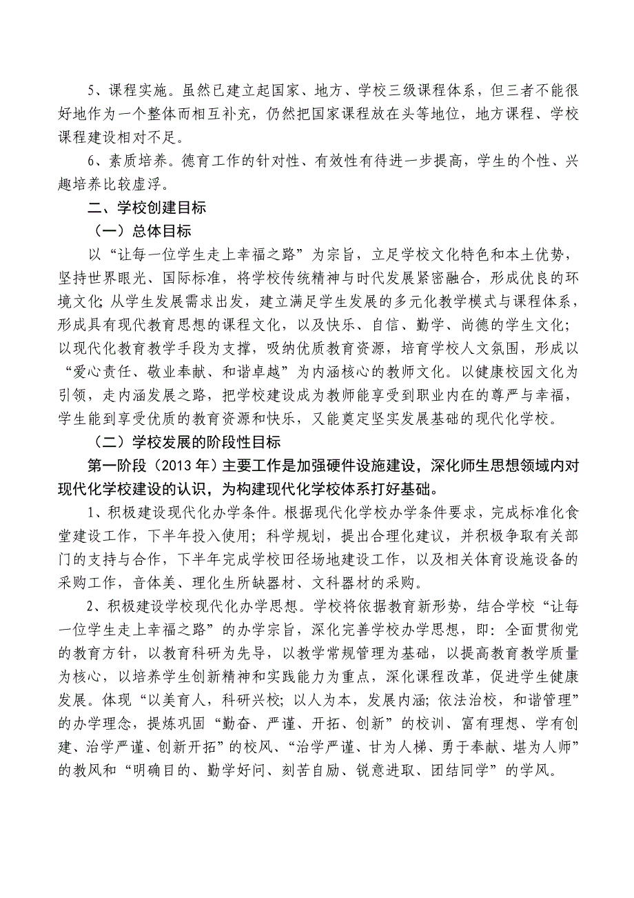 琅琊镇中心中学现代化学校建设规划.doc_第3页