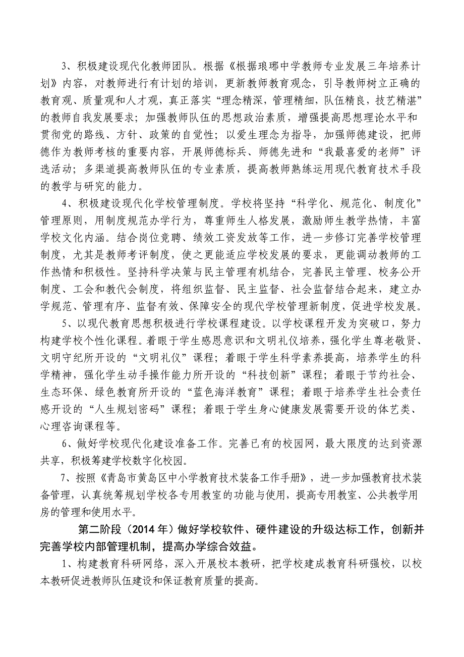 琅琊镇中心中学现代化学校建设规划.doc_第4页