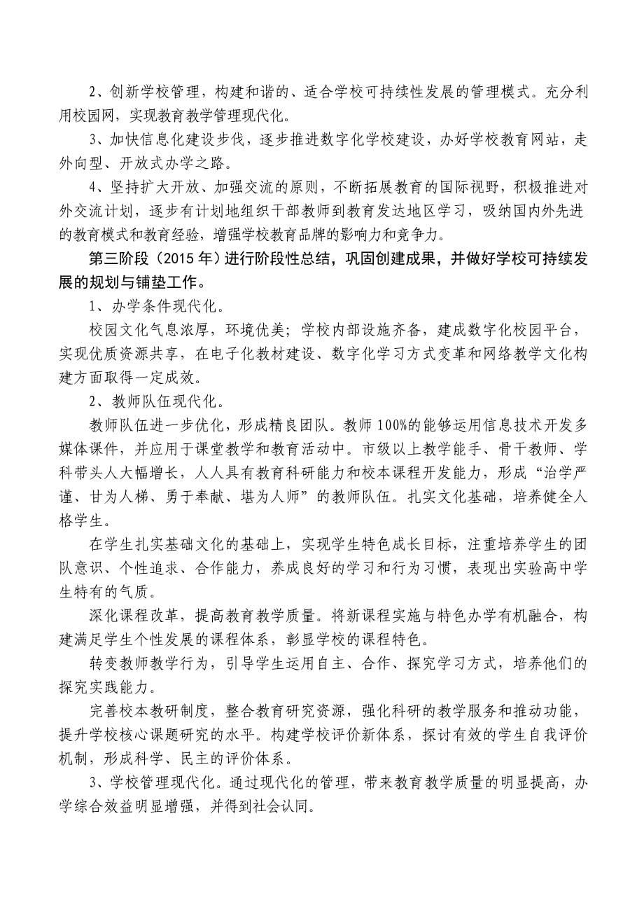 琅琊镇中心中学现代化学校建设规划.doc_第5页