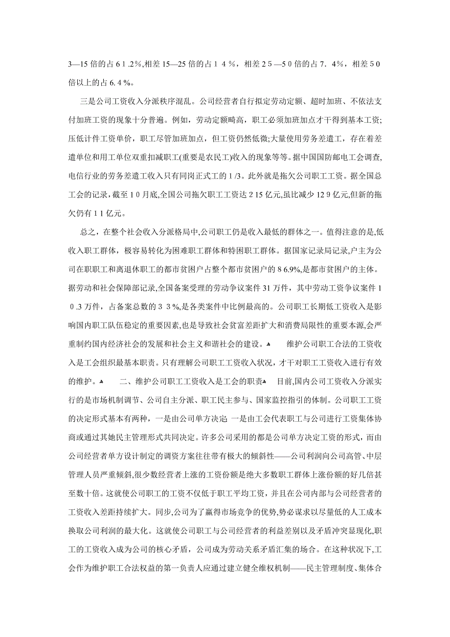 工会在企业职工工资收入分配中的维权作用_第2页