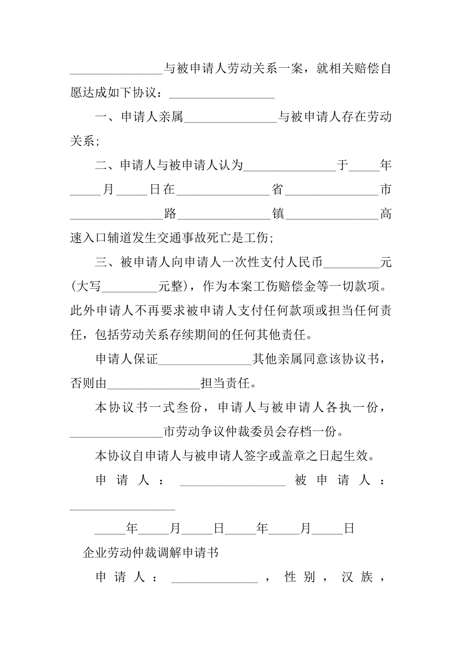 2023年劳动合同调解申请书（5份范本）_第3页