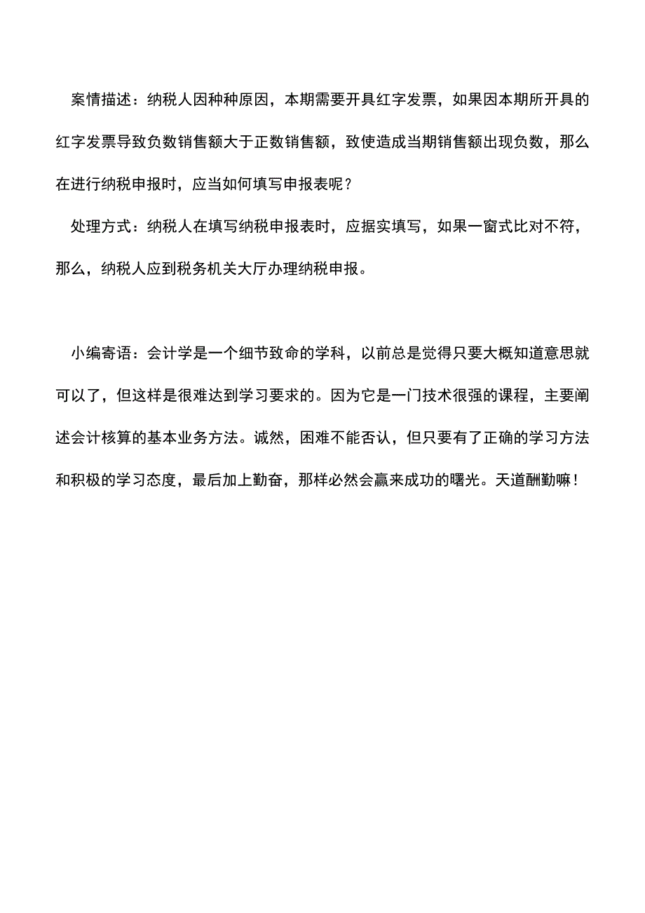 会计经验：销售额出现“负数”会计人怎么办？.doc_第3页