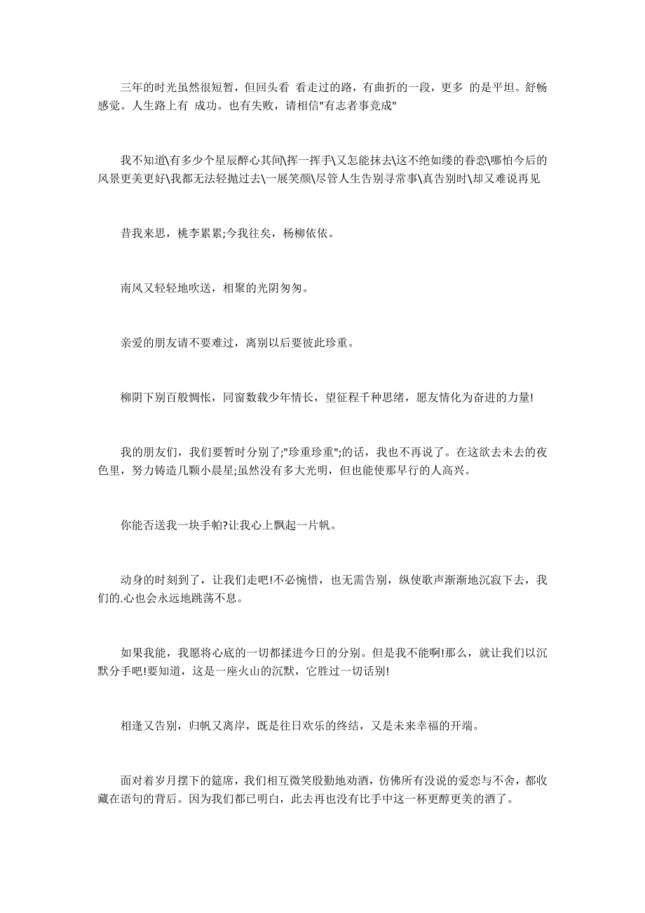 毕业赠言给同学（2014经典汇总版）_第4页