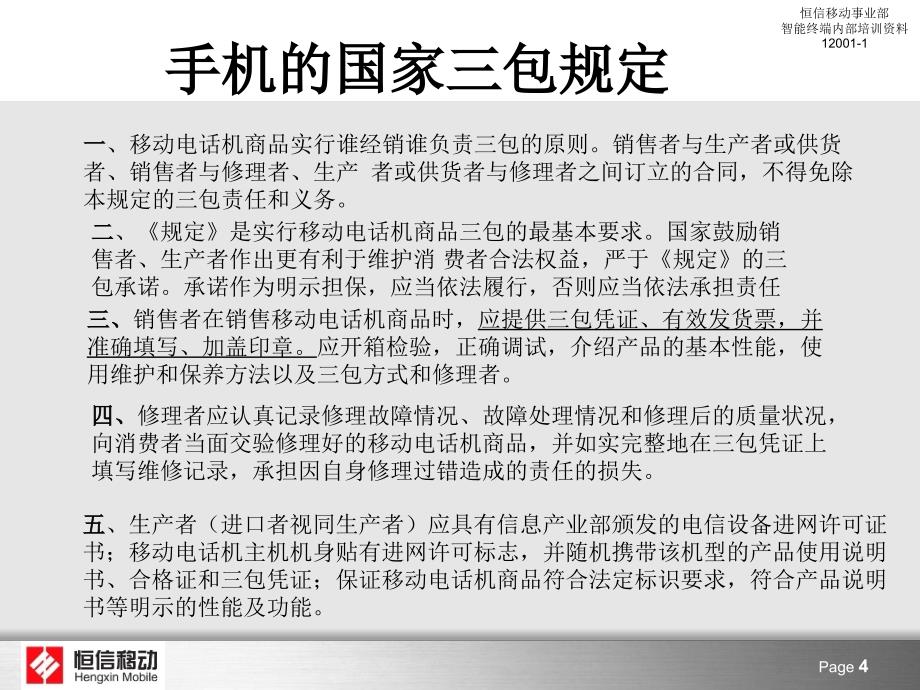 《售后三包服务》PPT课件_第4页