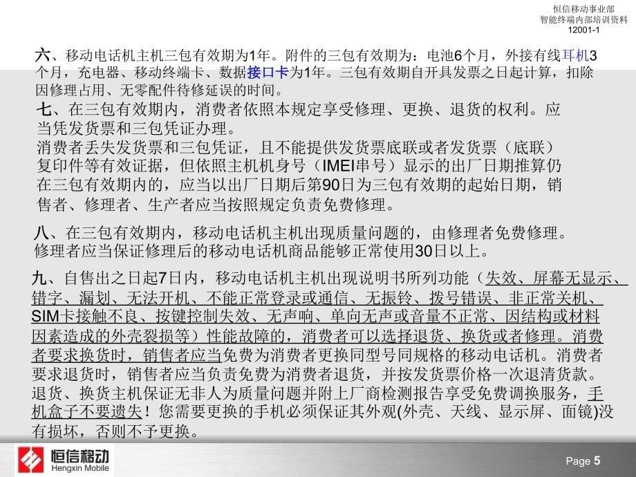 《售后三包服务》PPT课件_第5页