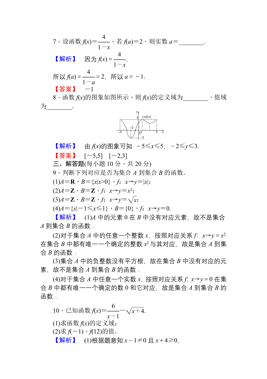 新编人教A版数学必修1课时作业6函数概念 含解析_第3页