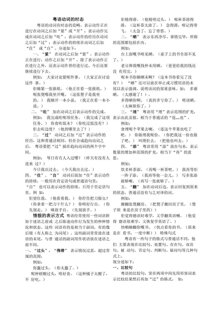 粤语动词的时态_第1页