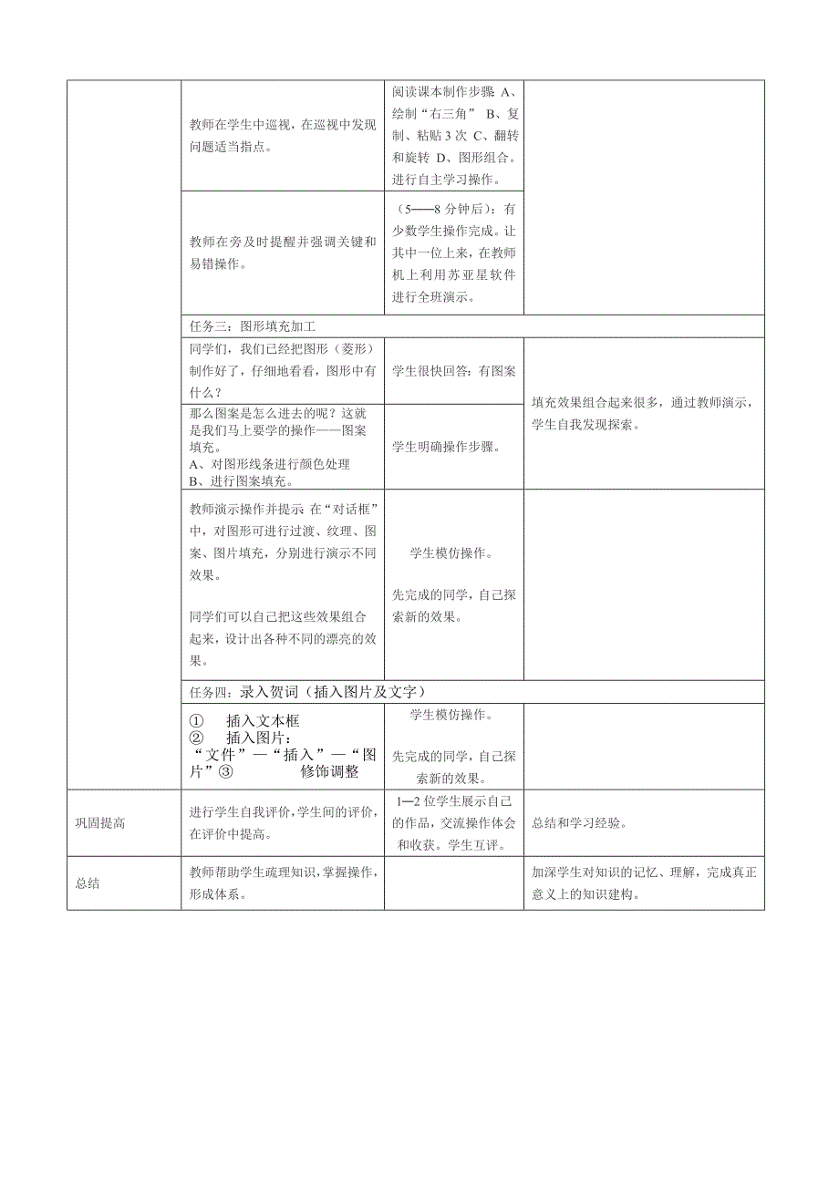 图文混排制作贺卡教学设计_第3页