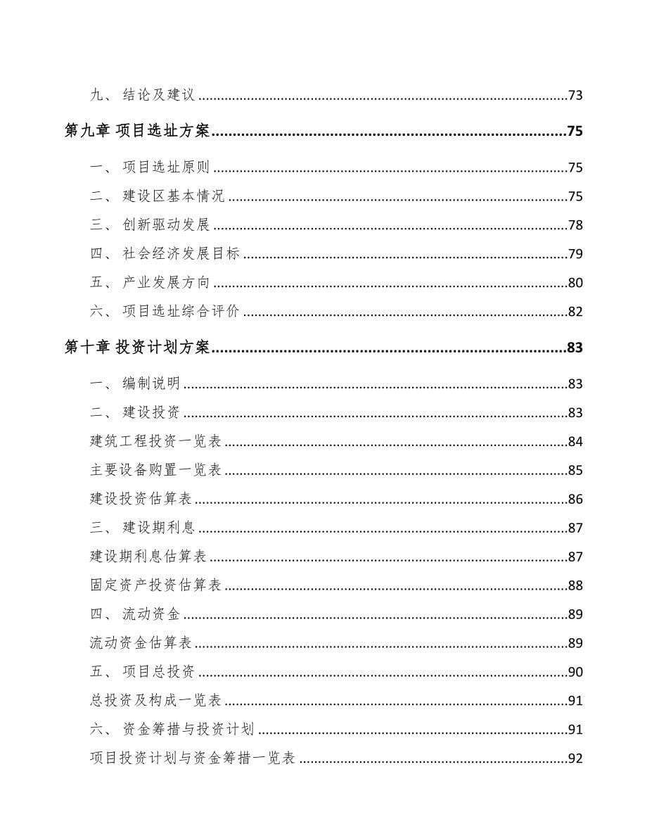 大同关于成立纺织设备公司可行性研究报告参考范文(DOC 82页)_第5页