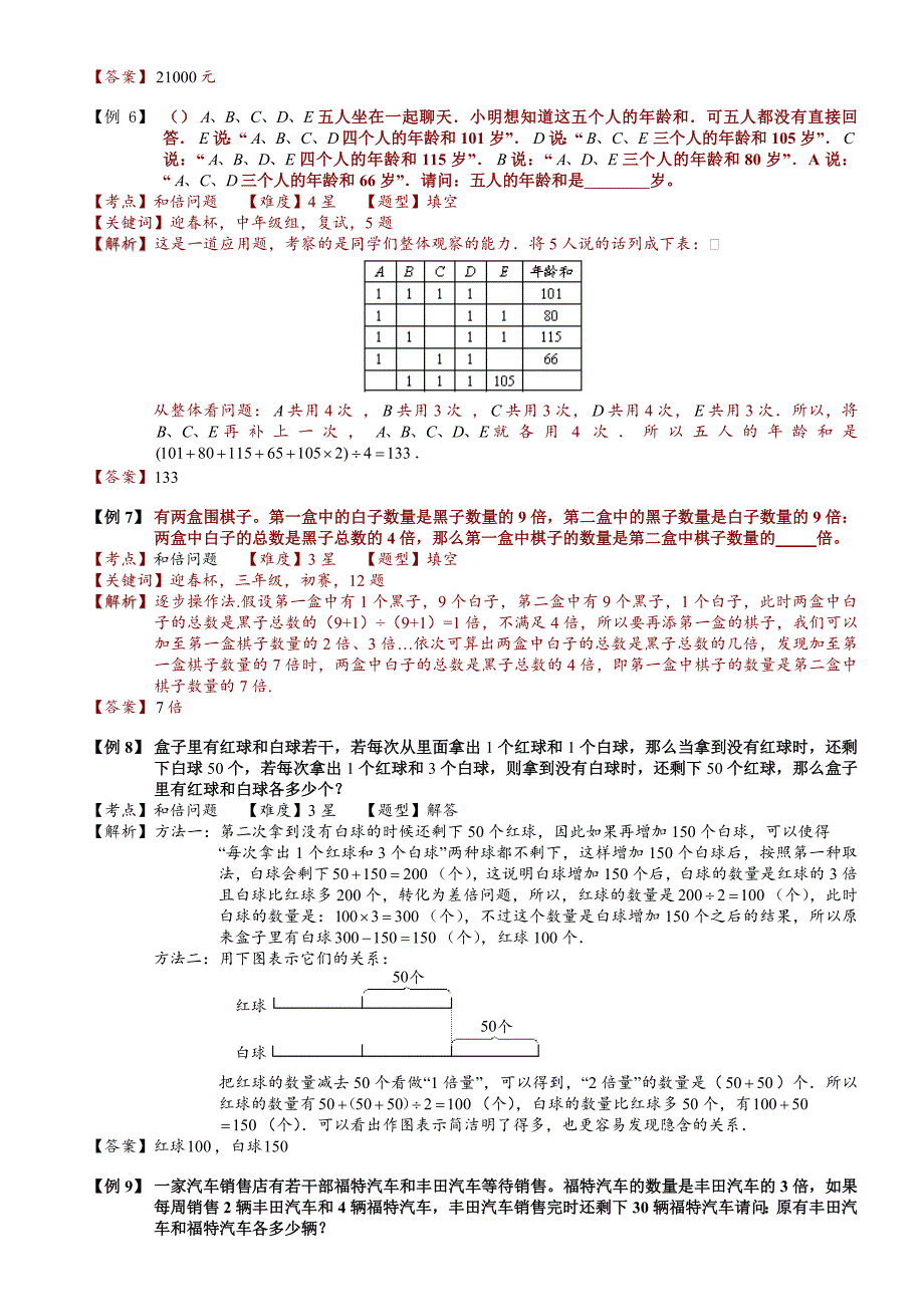 小学奥数——和倍问题110.doc_第3页