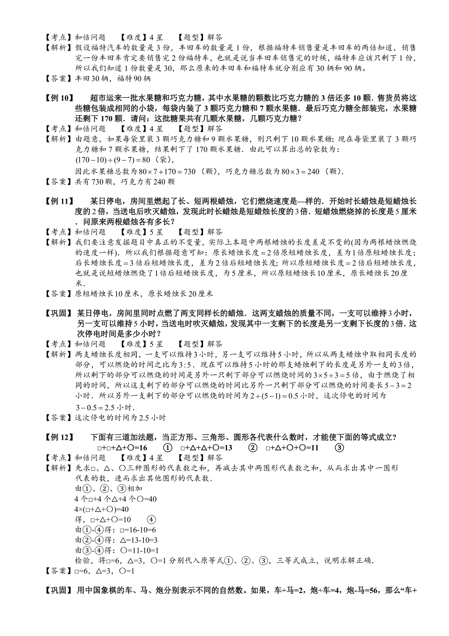 小学奥数——和倍问题110.doc_第4页