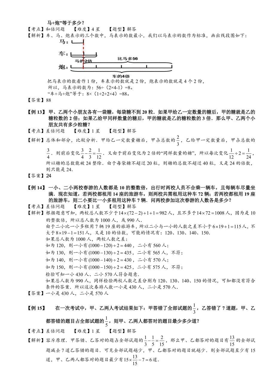 小学奥数——和倍问题110.doc_第5页