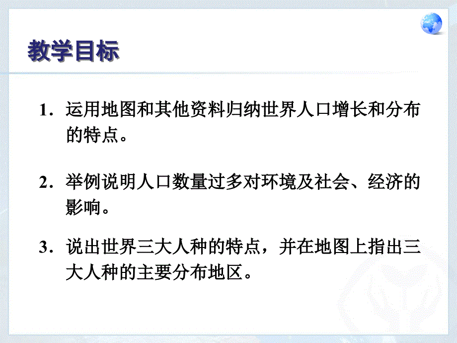 人教版七年级上册人口与人种_第2页