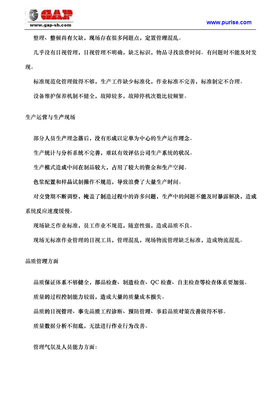 中国企业如何实施精益生产管理_第2页