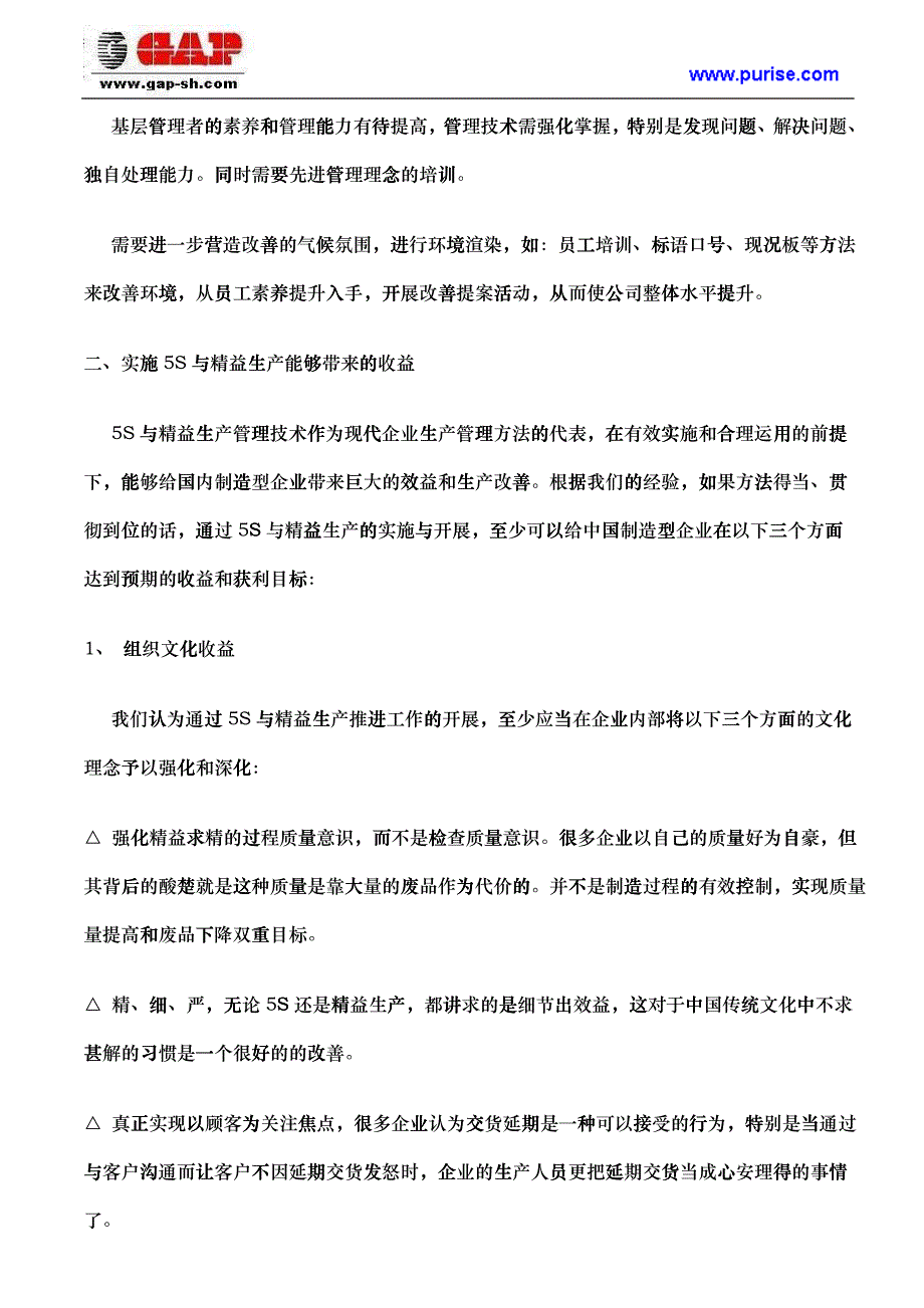 中国企业如何实施精益生产管理_第3页