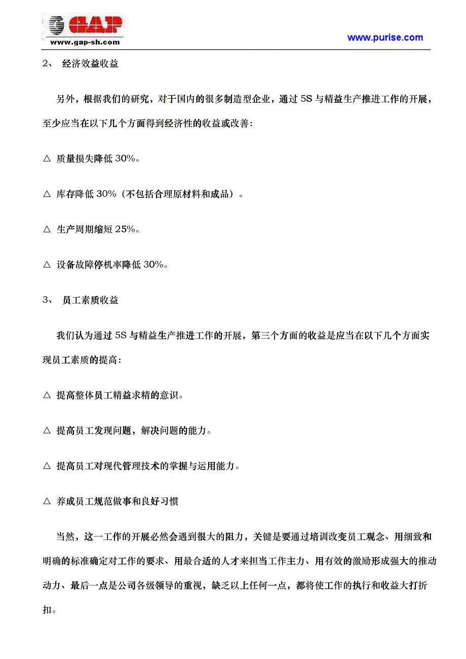 中国企业如何实施精益生产管理_第4页