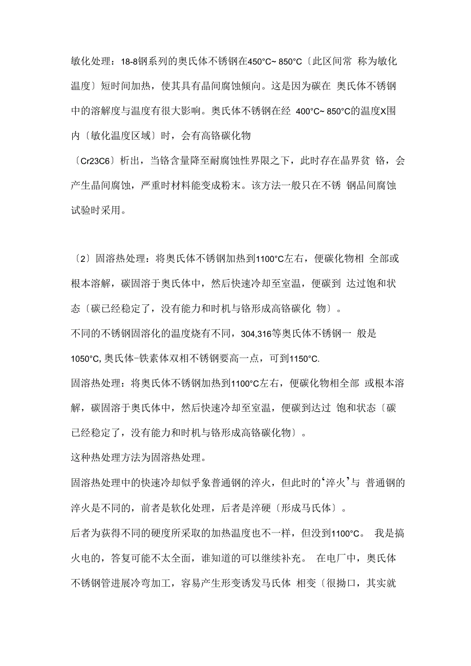 不锈钢热处理知识_第1页