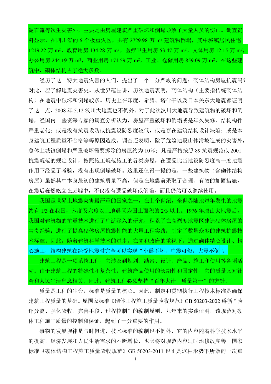 砌体结构工程施工质量验收规范培训学习讲义_第3页