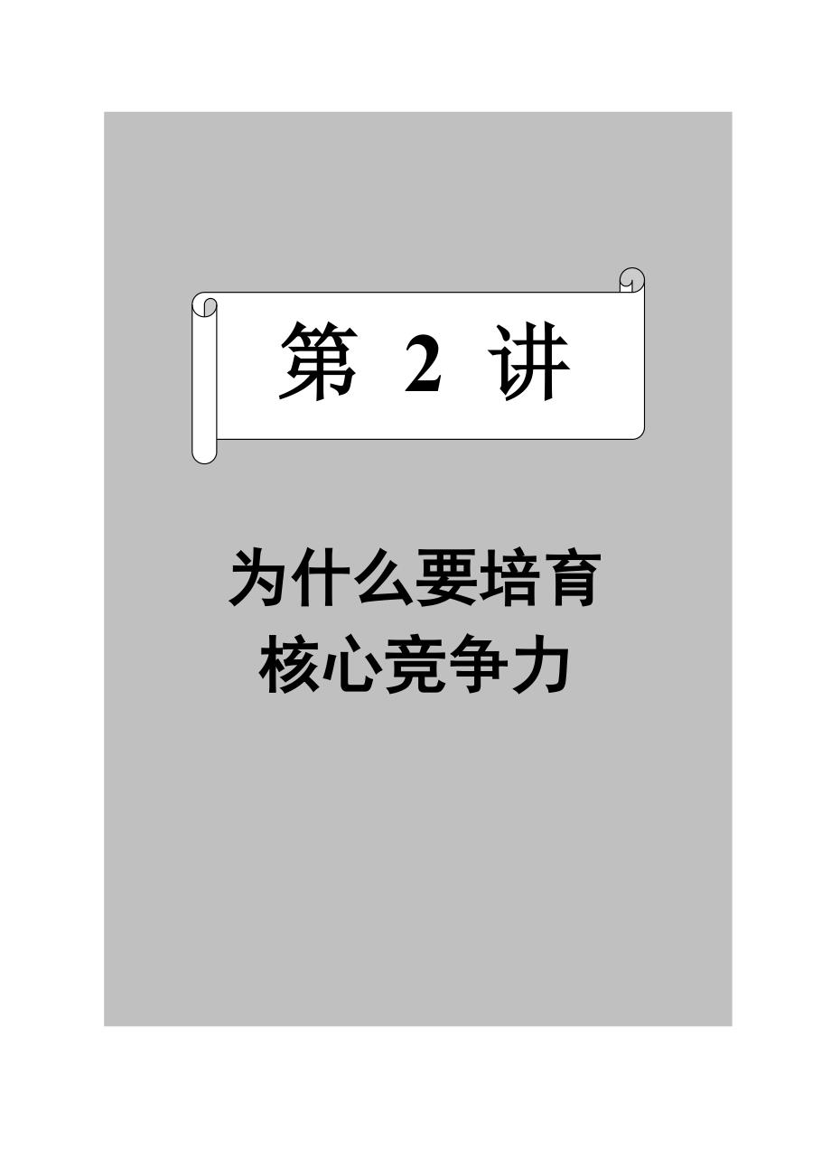 提高企业市场竞争位势_第1页