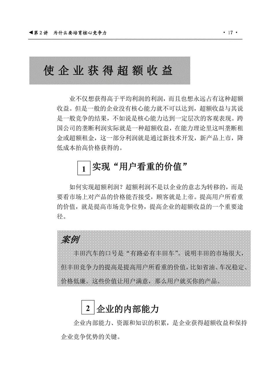 提高企业市场竞争位势_第5页