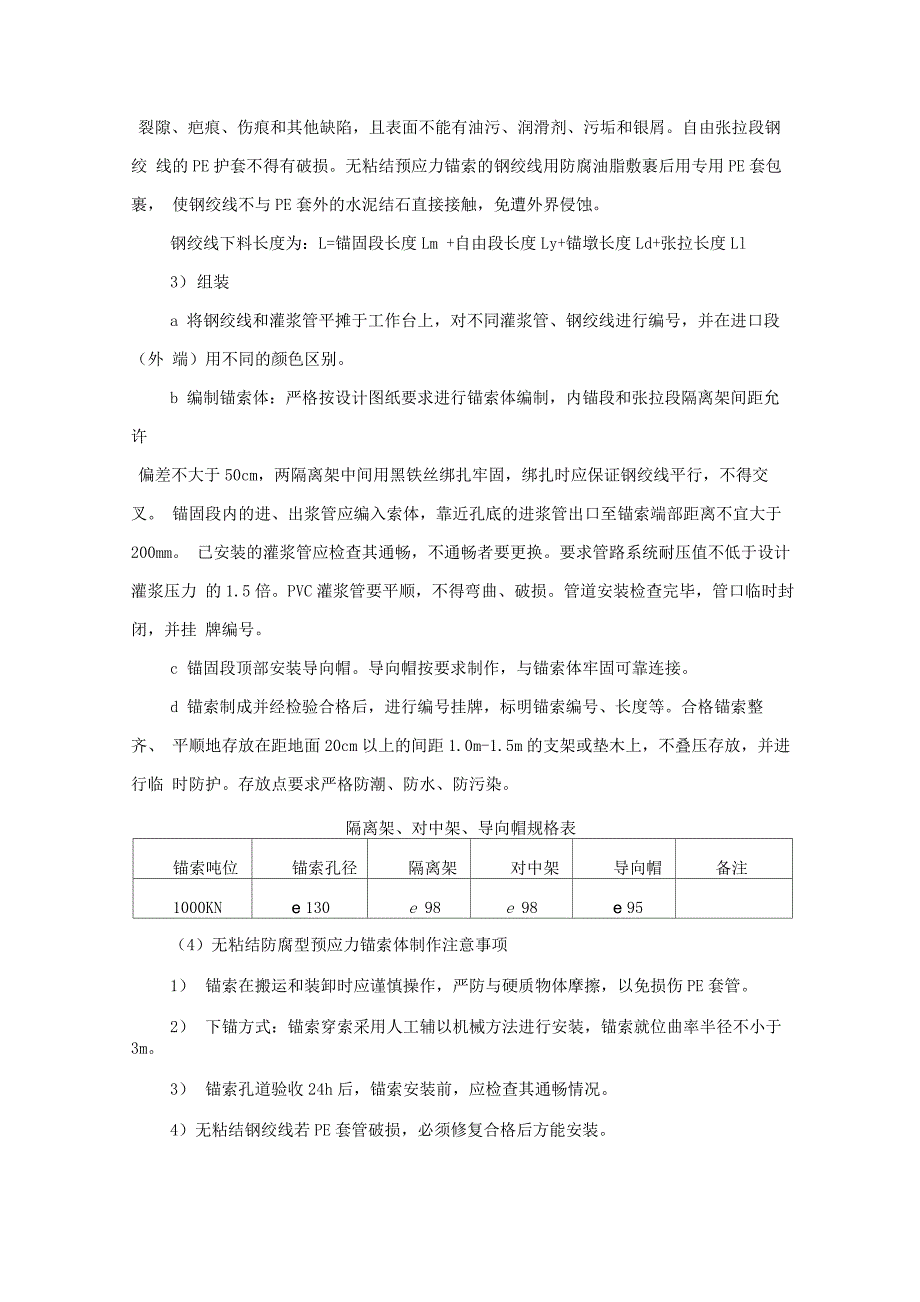 锚索施工工艺_第5页