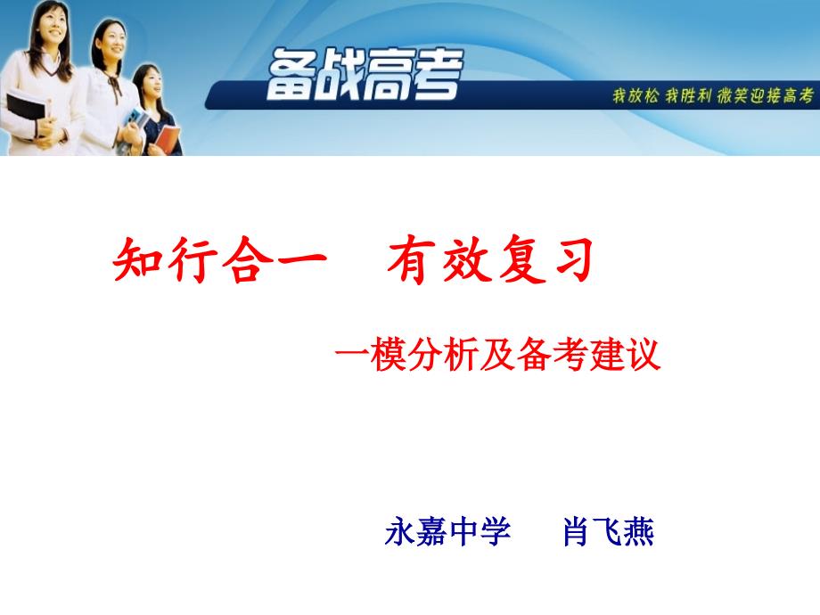 知行合一有效复习一模分析及备考建议课件_第1页