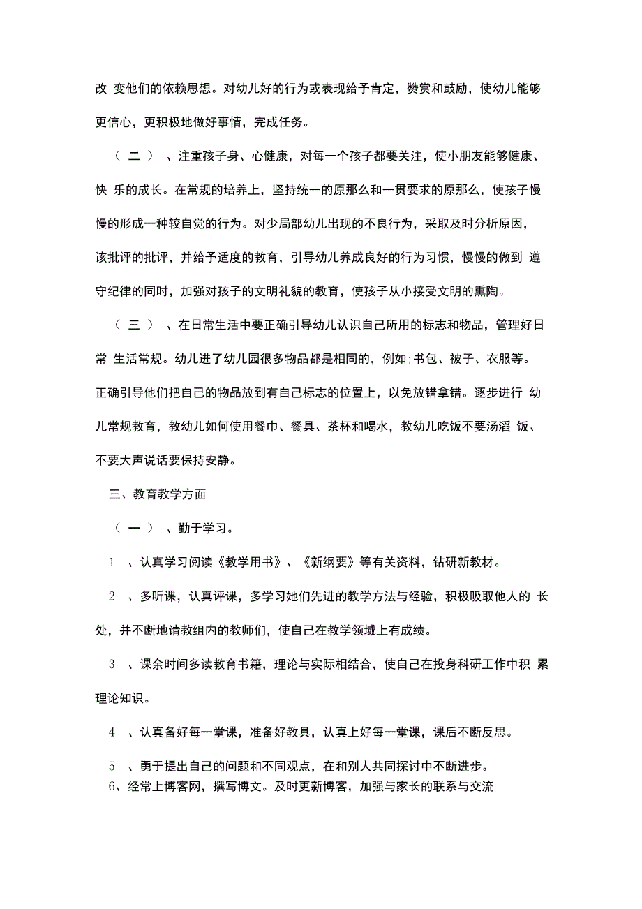 2022年幼儿教师个人成长计划_第2页