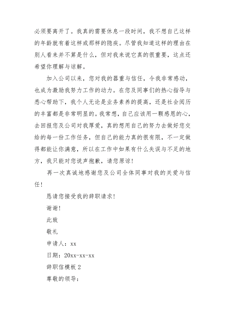 辞职信模板15篇_第2页