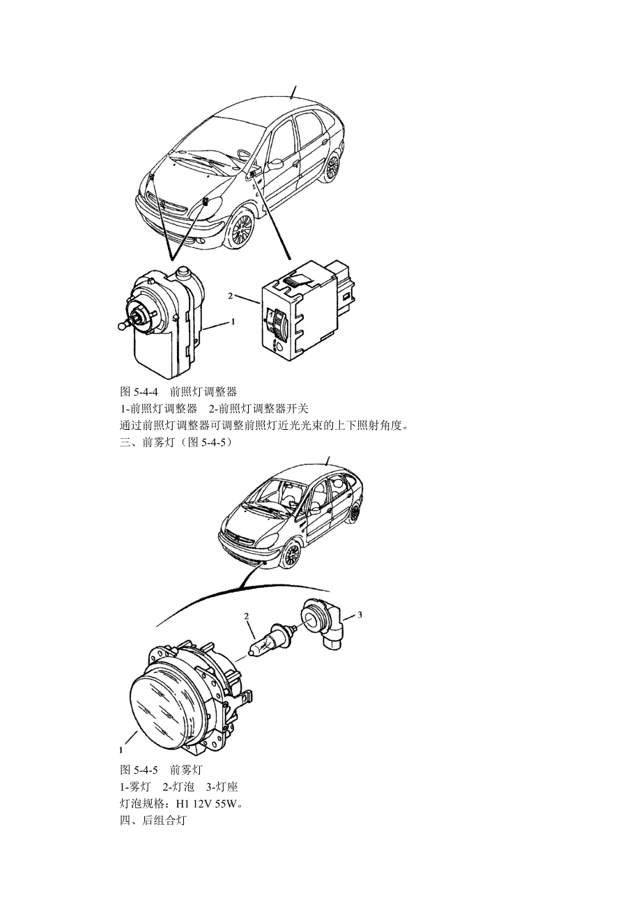 湖南万通汽修学校东风雪铁龙毕加索轿车维修手册18-照明、信号.DOC_第3页
