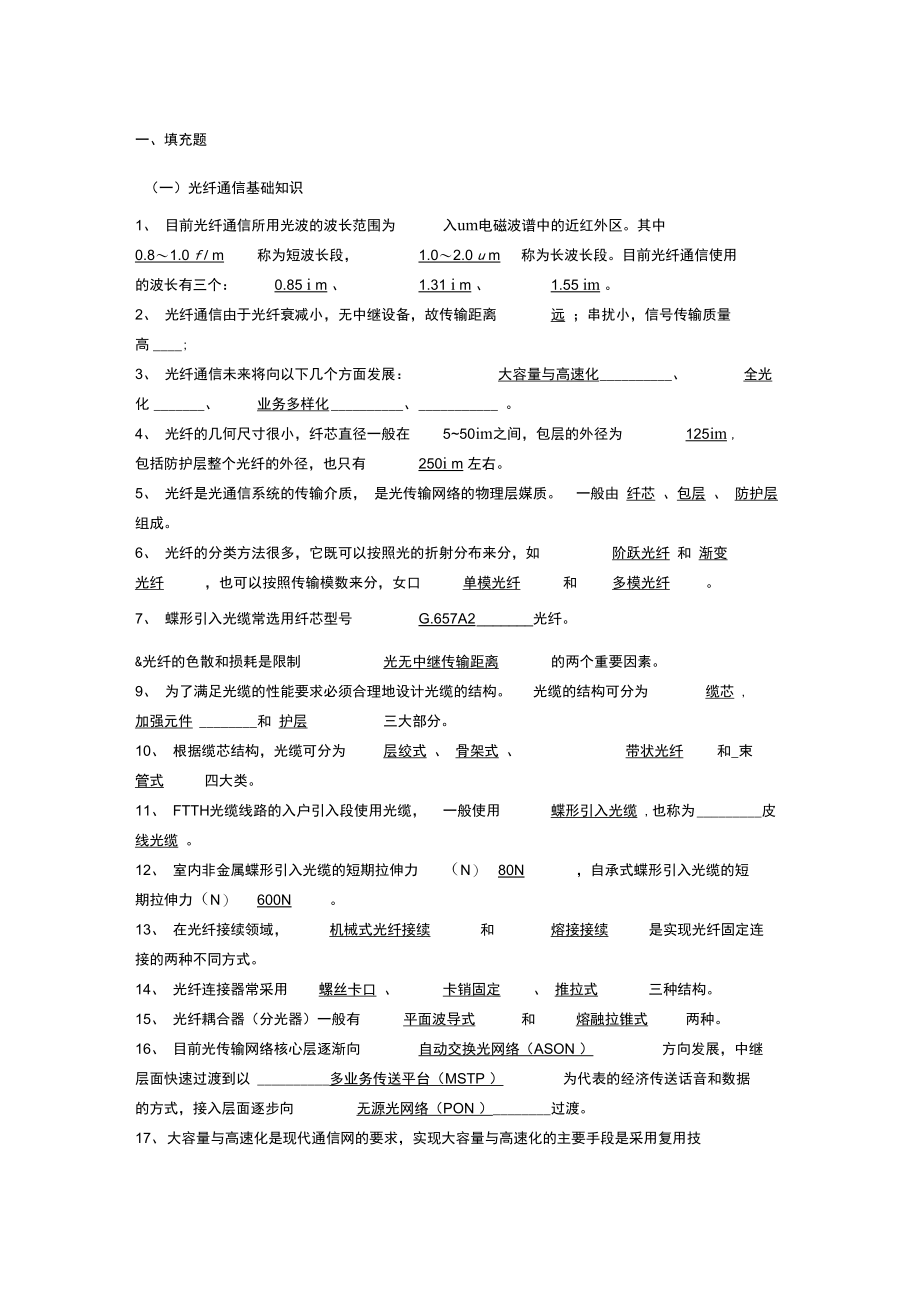 FTTH工程技术试题库_第2页