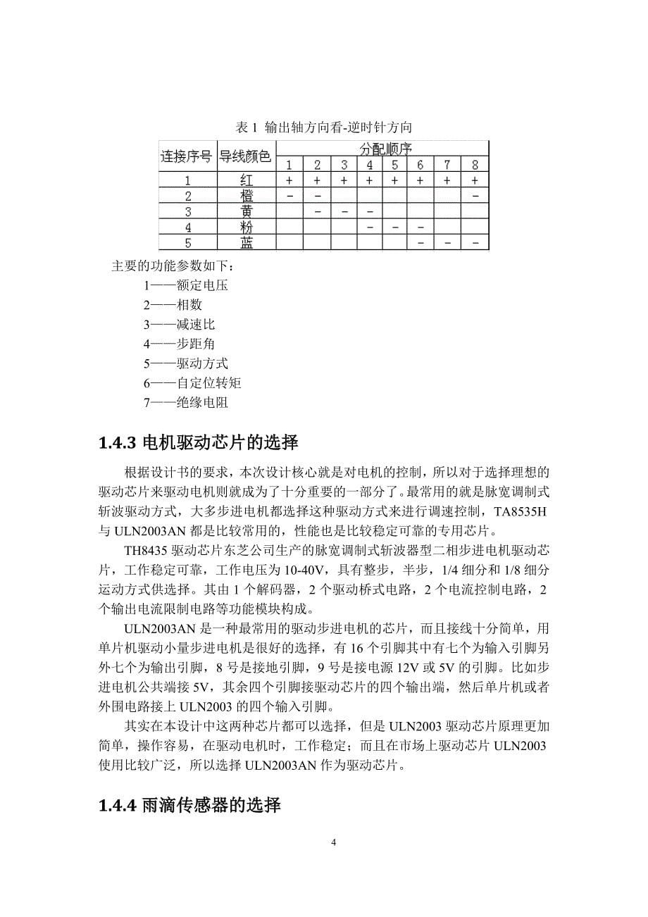 汽车雨刷器电路设计毕业设计报告书.doc_第5页