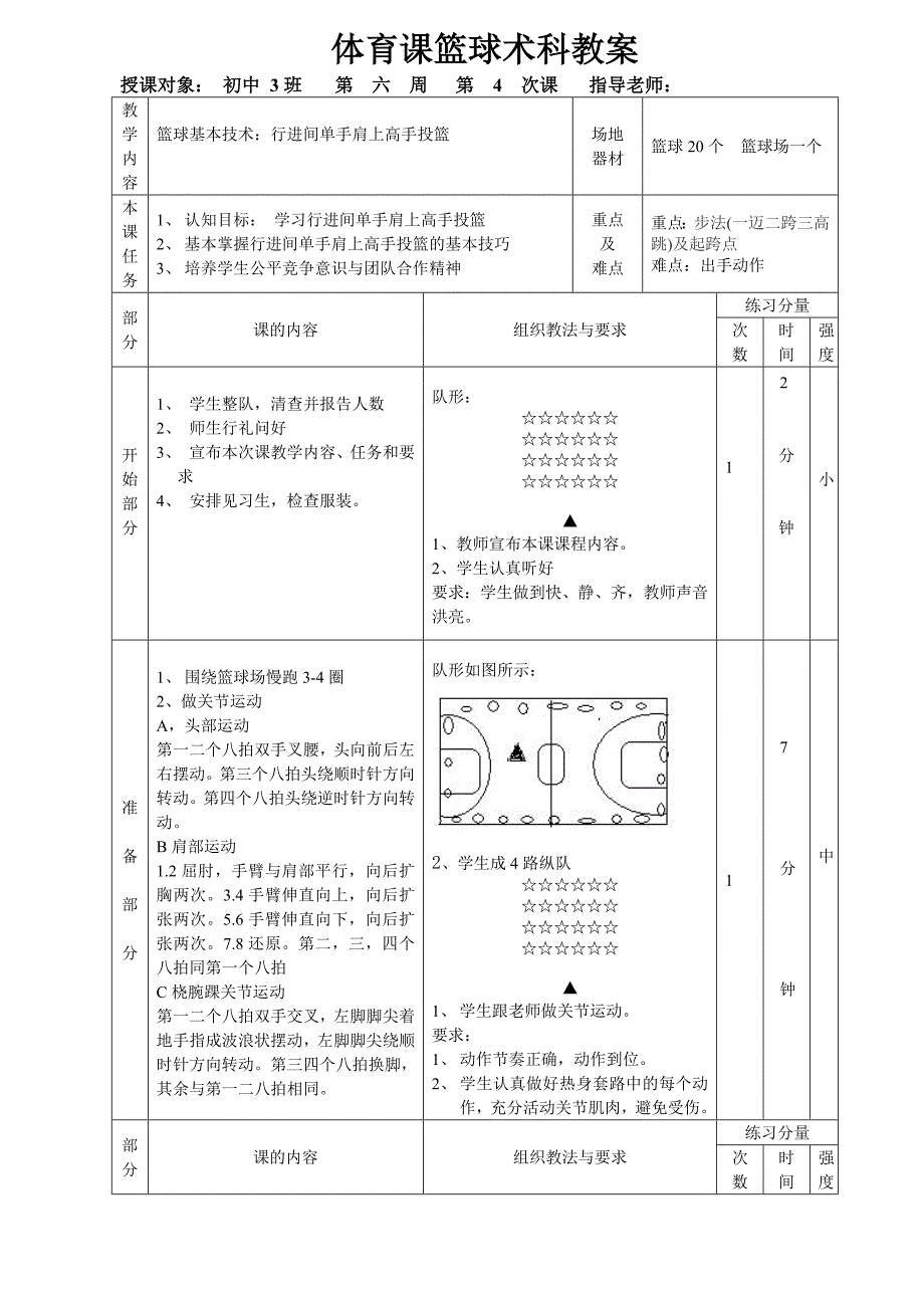 篮球三步低手上篮教案(教育精品)_第1页