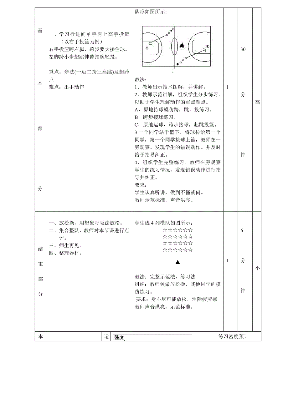 篮球三步低手上篮教案(教育精品)_第2页