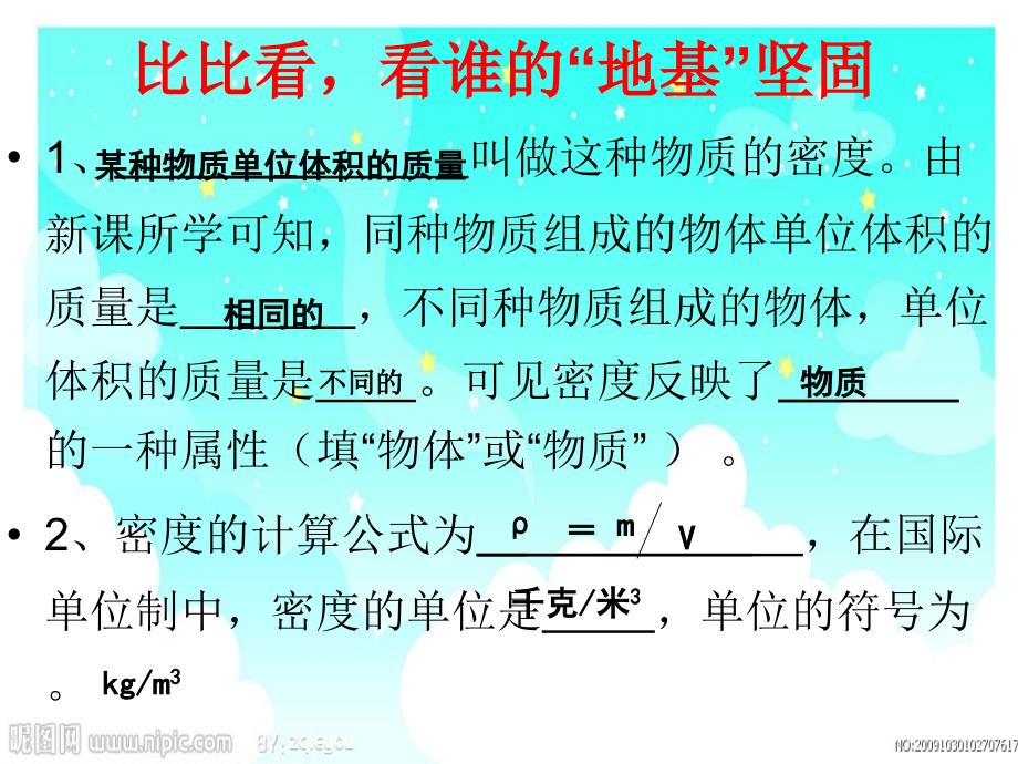 七年级科学上册第4章物质的特性第3节物质的密度密度知识应用课件浙教版_第3页