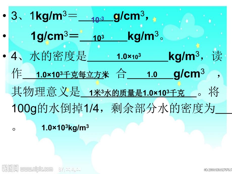 七年级科学上册第4章物质的特性第3节物质的密度密度知识应用课件浙教版_第4页