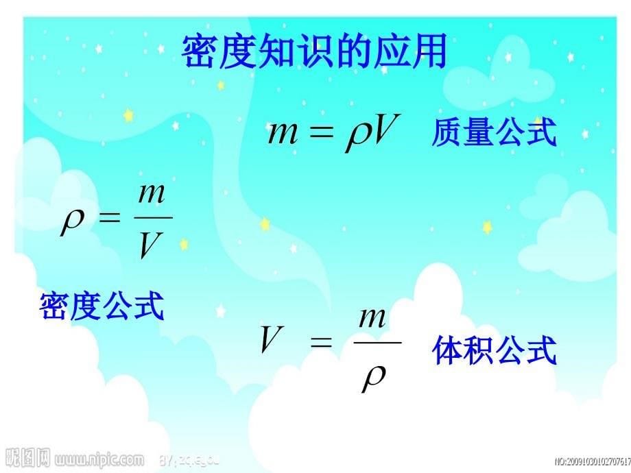 七年级科学上册第4章物质的特性第3节物质的密度密度知识应用课件浙教版_第5页