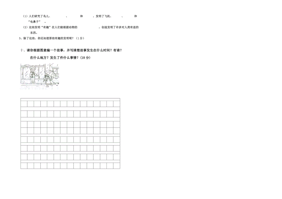 人教版小学语文二年级下册3.4单元测试题名师制作精品教学资料_第2页