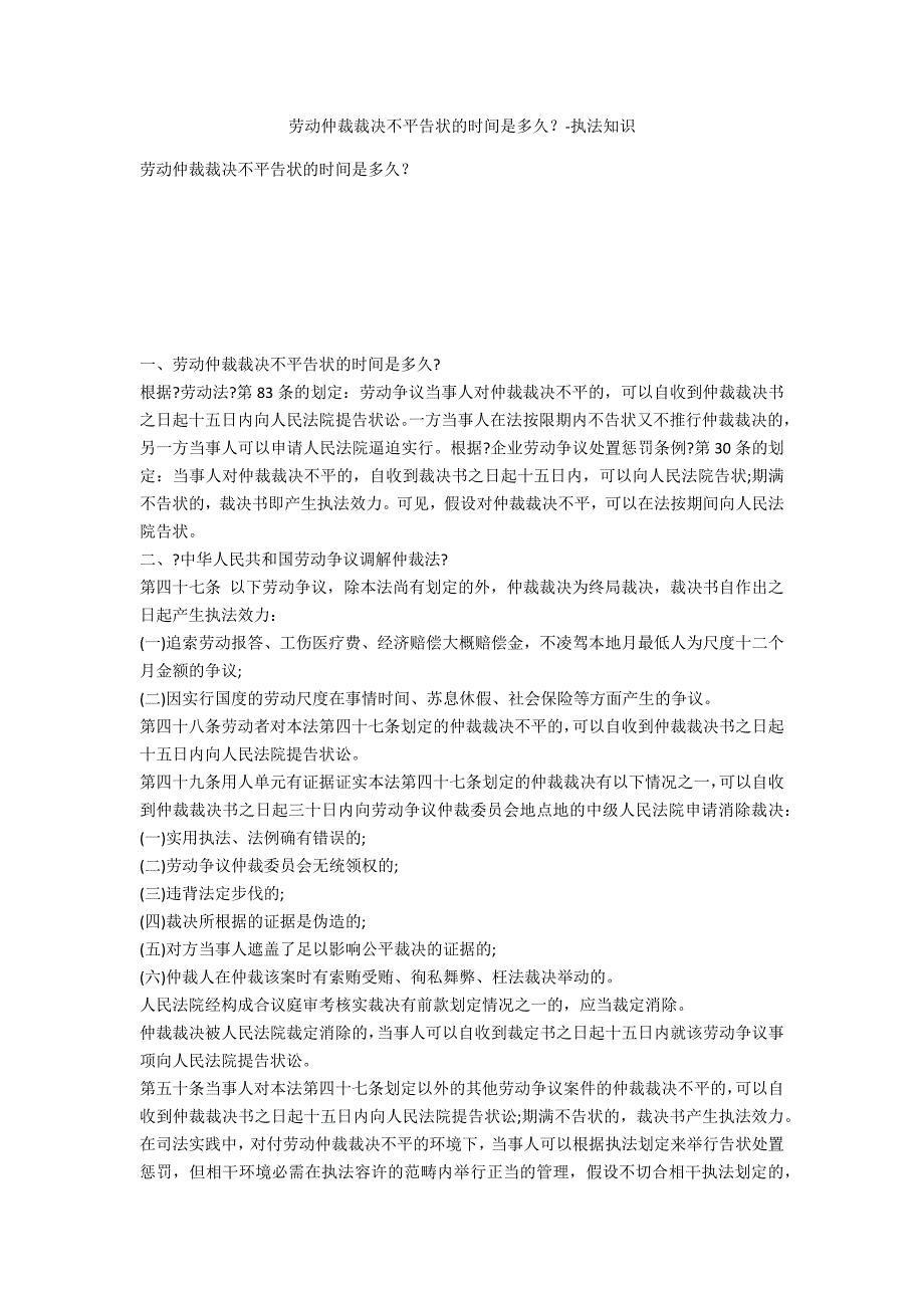 劳动仲裁裁决不服起诉的时间是多久？-法律常识_第1页