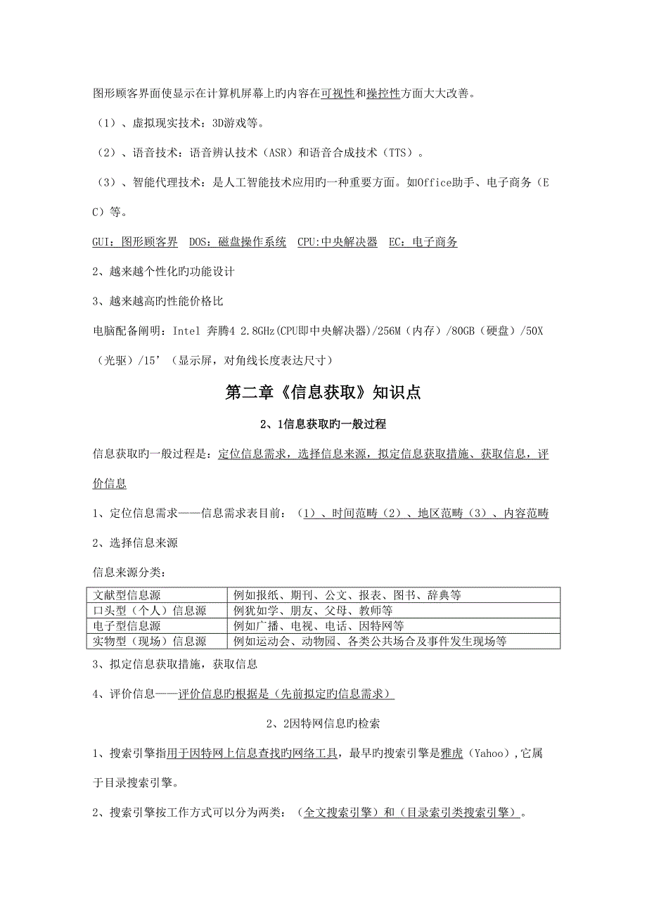 2022高中信息技术知识点最全汇总_第3页