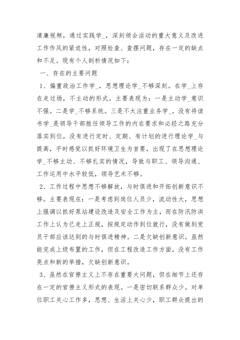 【最新党员民主评议自我评价】组织评价.docx_第4页