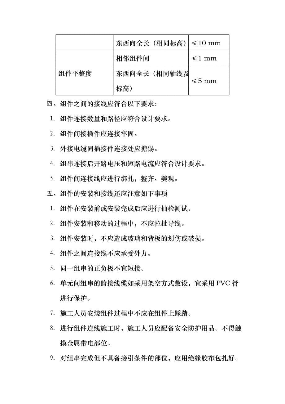 光伏施工注意事项_第5页