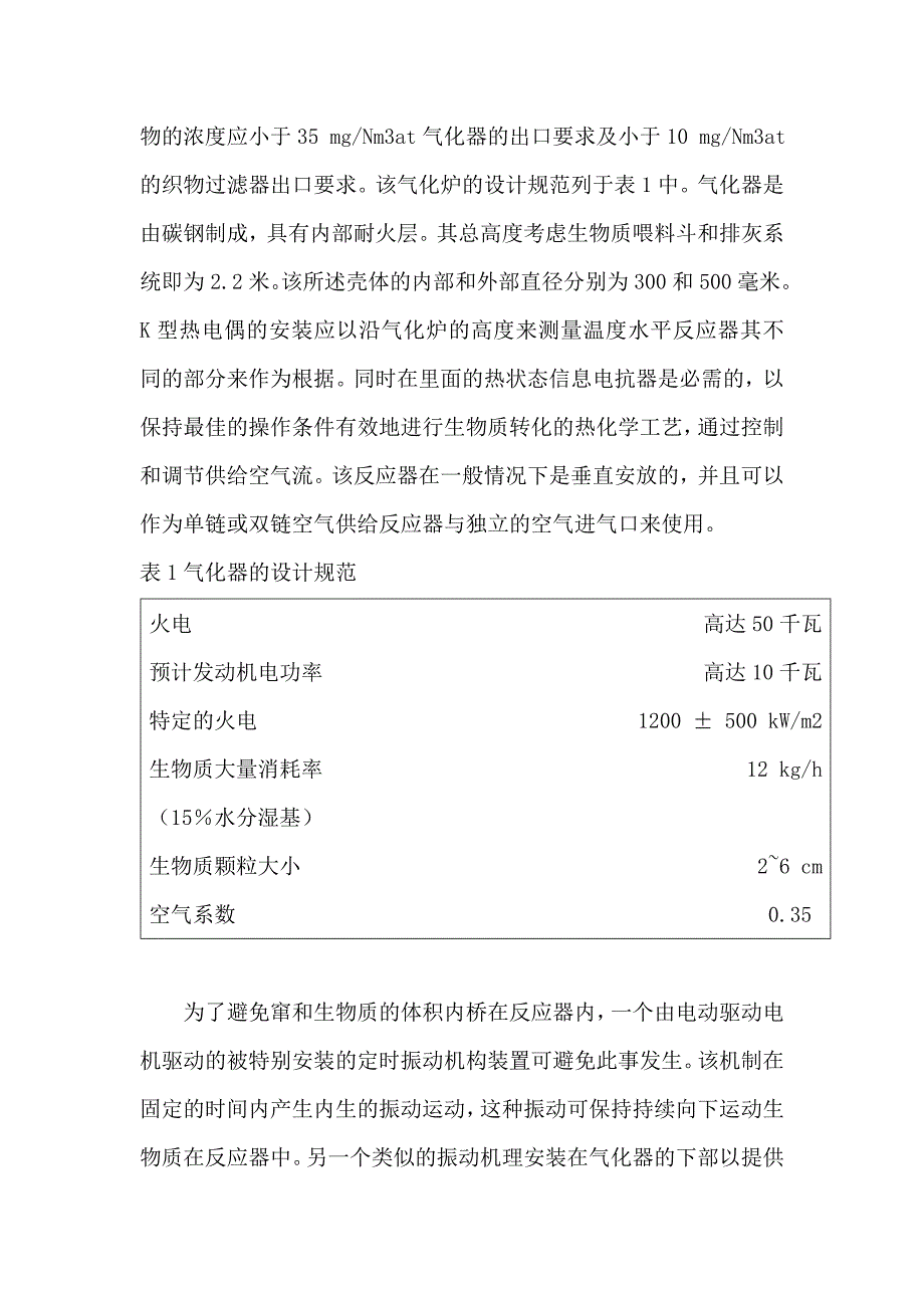 为了描述生物质发电系统的数学操作的整体用于火花点火内燃机的模型而基于fueleair热力循环_第3页